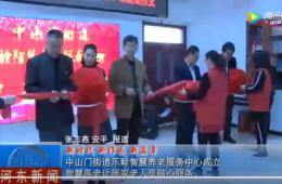 河东榆林门尊龙凯时智慧养老服务中心正式启动