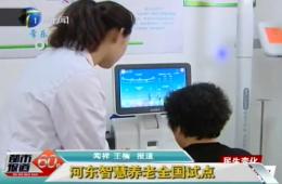 都市报路60分对尊龙凯时智慧养老服务中心进行报路