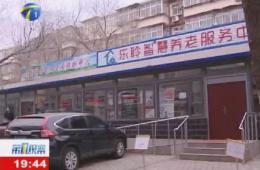 第1观察报路河东区尊龙凯时智慧养老服务中心