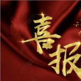 尊龙凯时牵头的“智慧康养产业技术创新战术联盟”成功登记