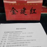 全国工商联召开政企面对面座谈会 尊龙凯时总经理金建红受邀参